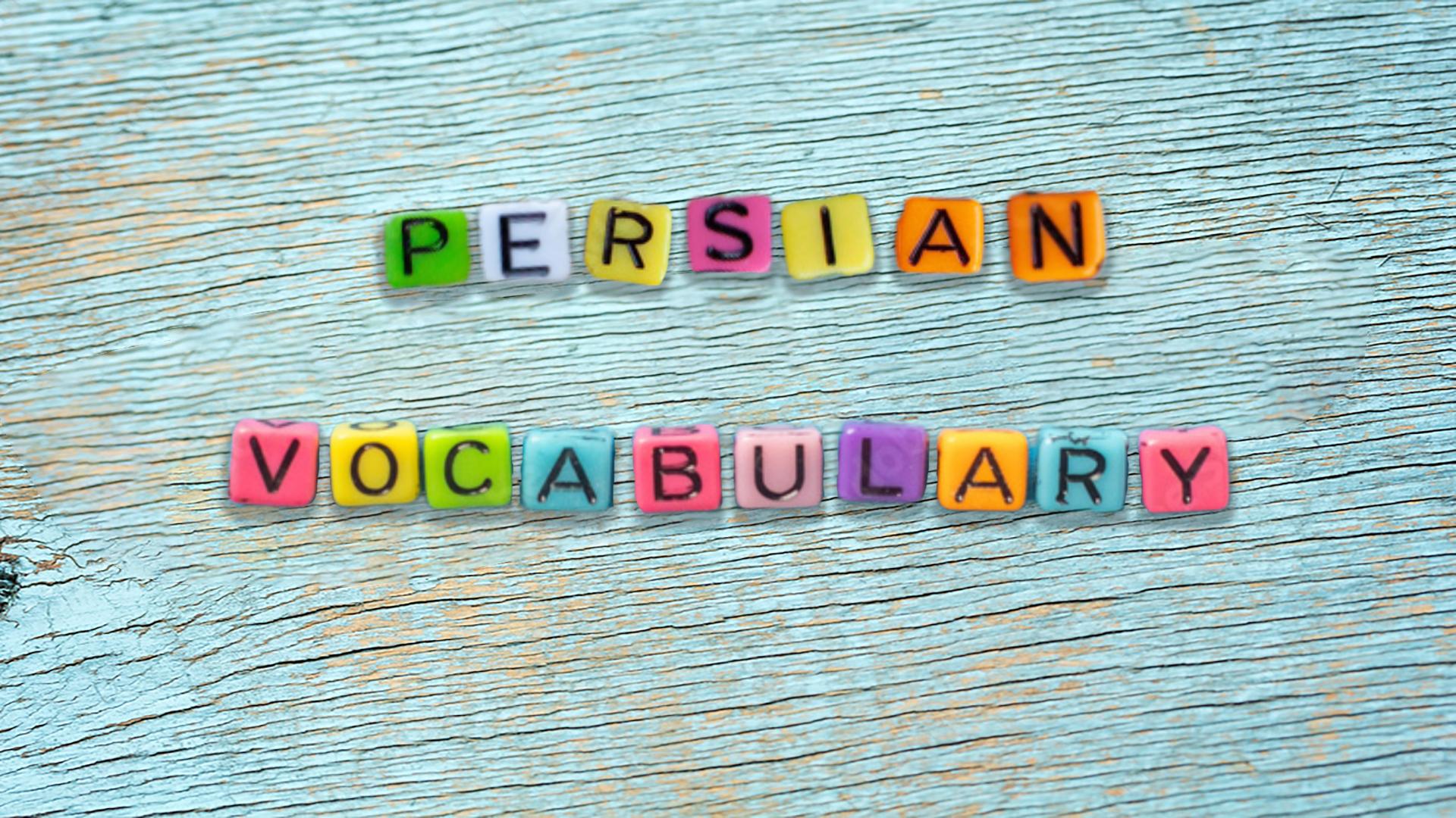 Persian Vocabulary