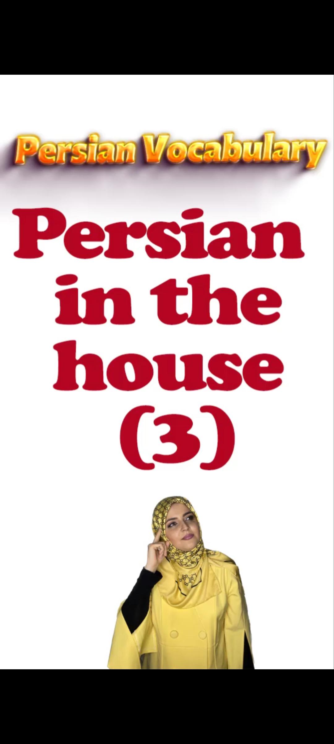 Lesson 138 Persian vocabulary about house 3