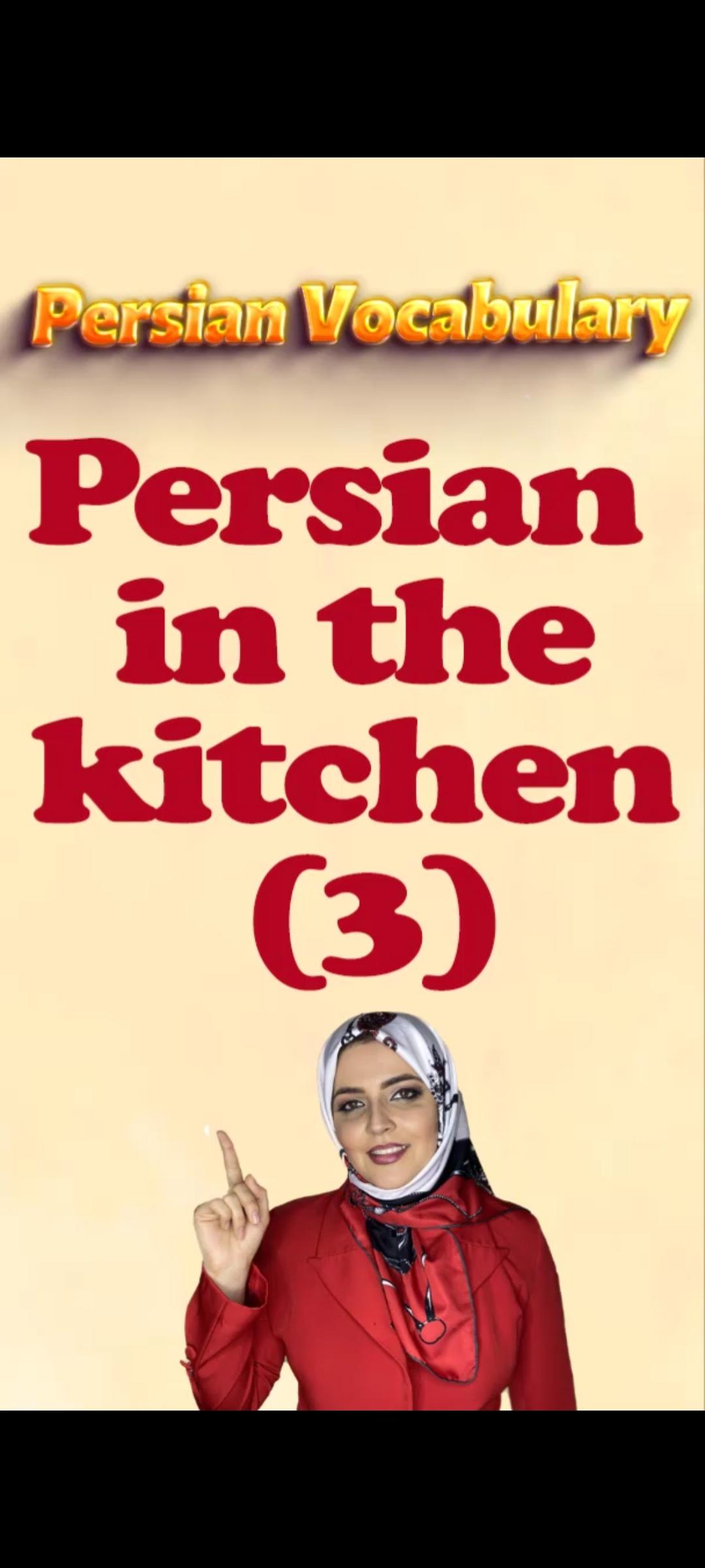 Lesson 136 Words related to house in Persian