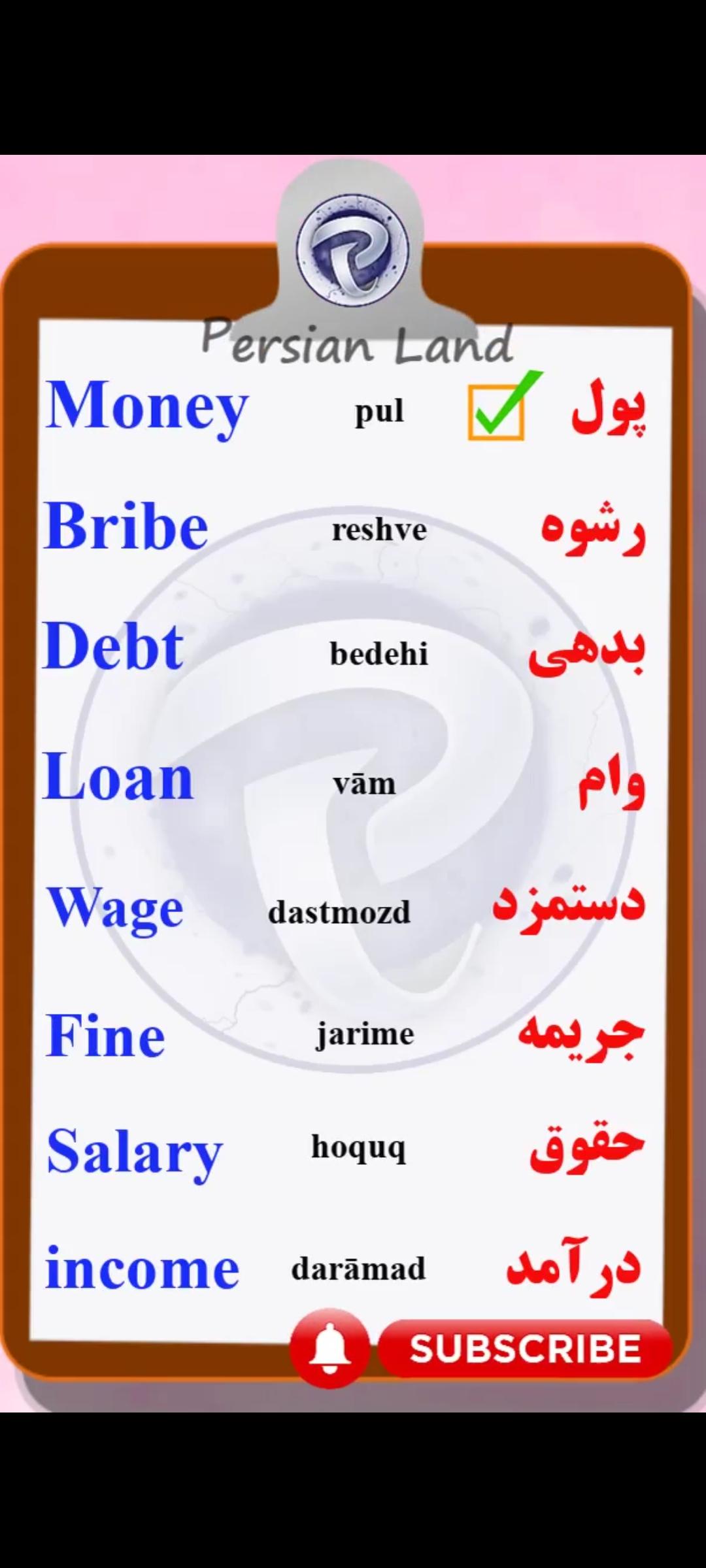 Lesson 104 Persian vocabularies related to money