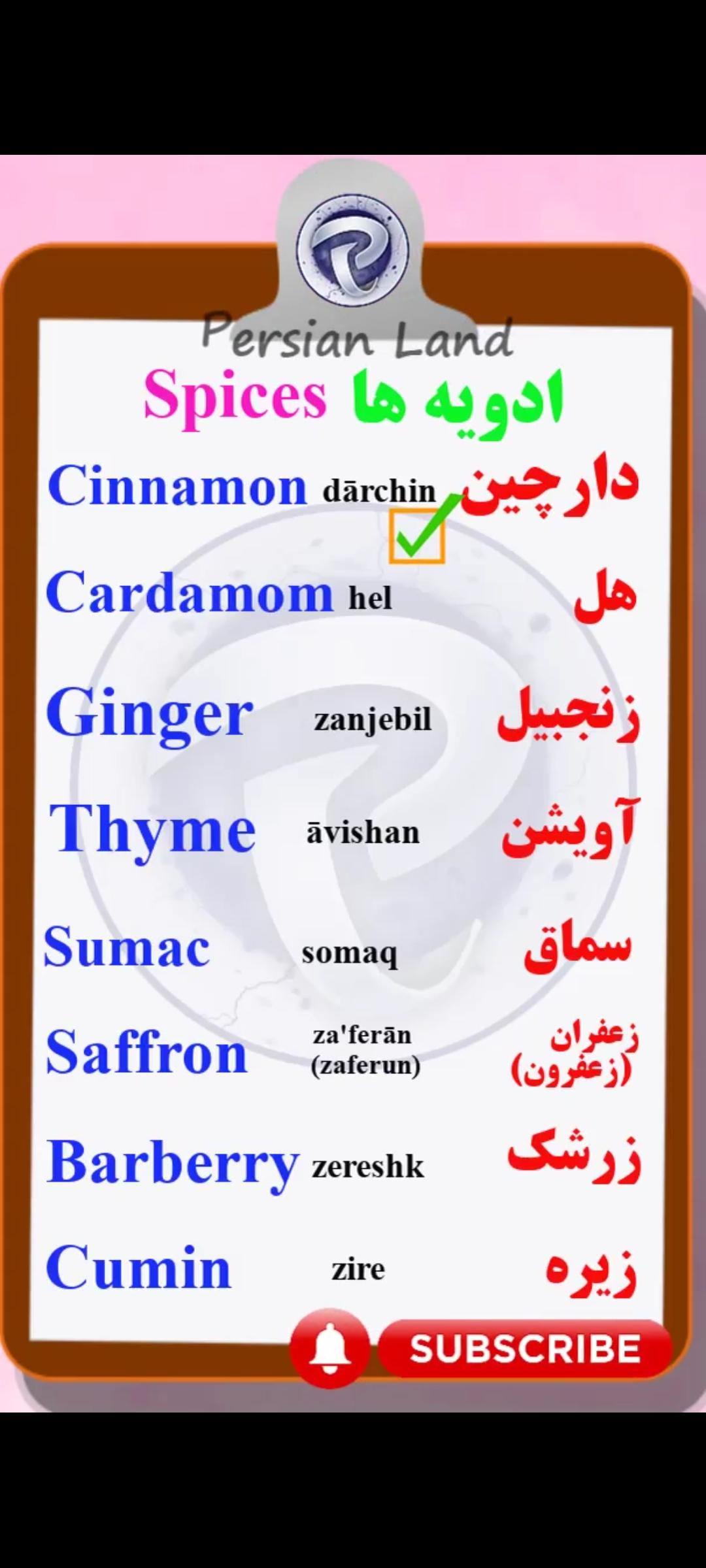 Lesson 101 Names of spices in Persian language