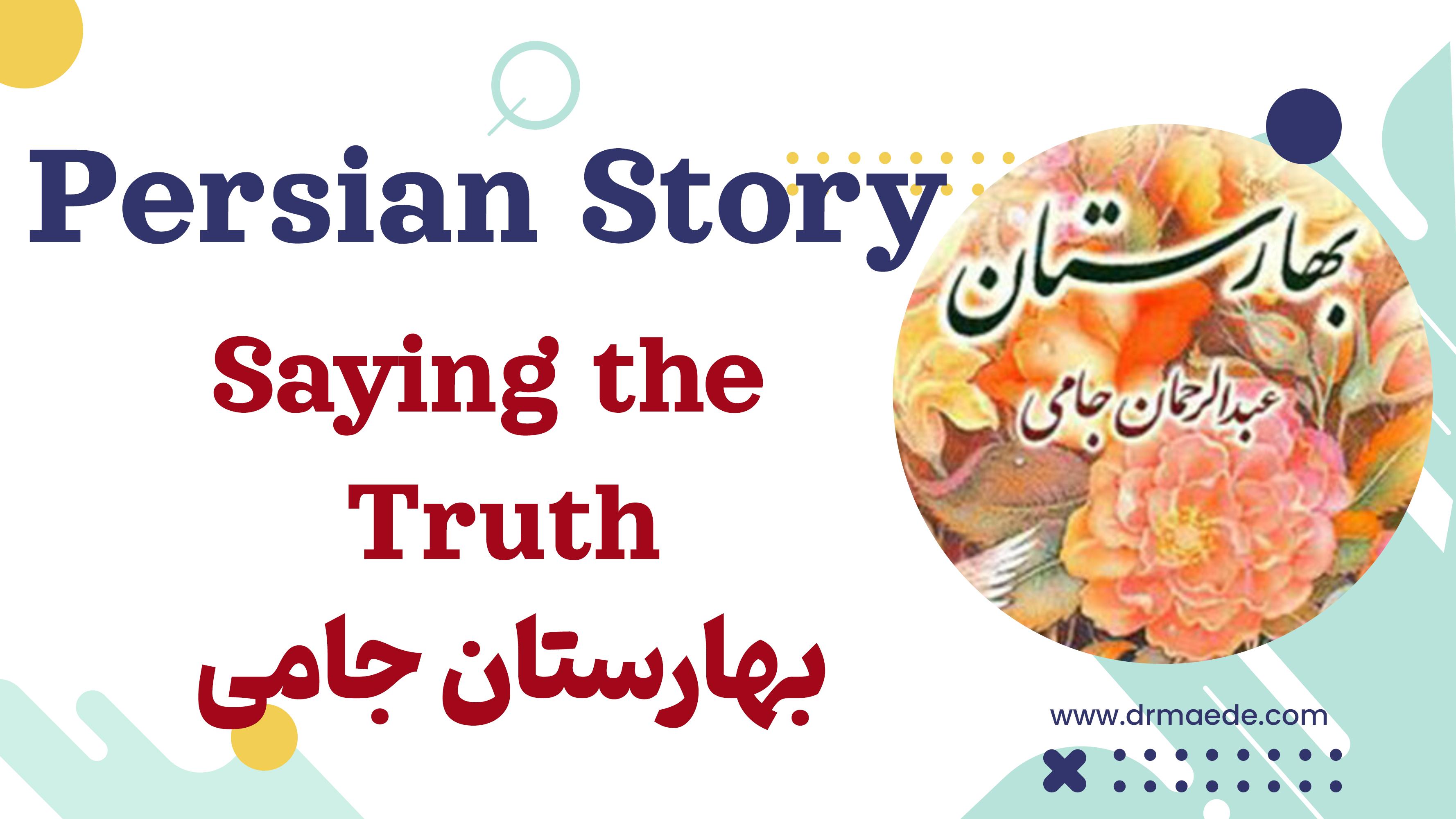 Lesson 44 Persian Story From Baharestan Jami