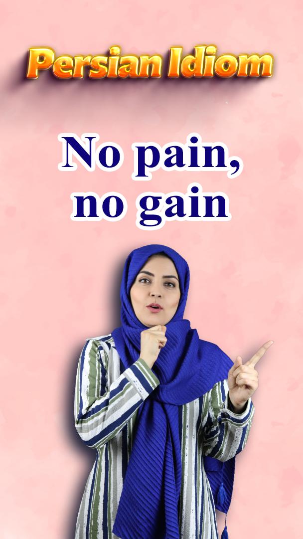 Lesson 159 Persian Idiom | Persian Proverb
