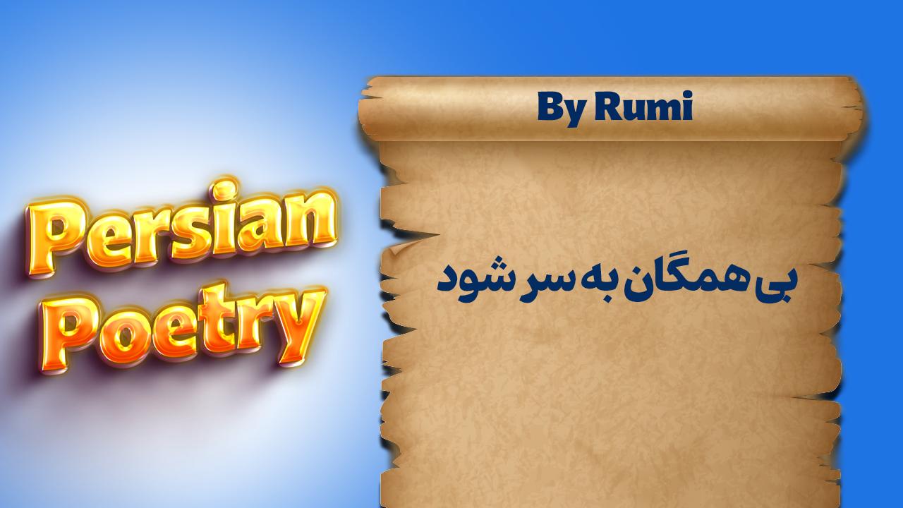 Lesson 16 Persian poetry by Molana Rum