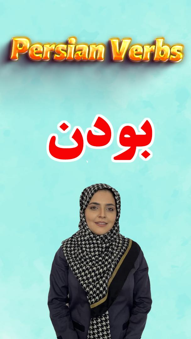 Lesson 148 Farsi verb to be