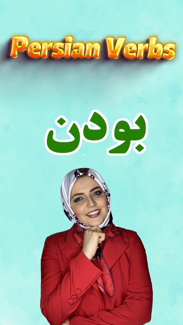 Lesson 152 Conjugation of be verb in Farsi