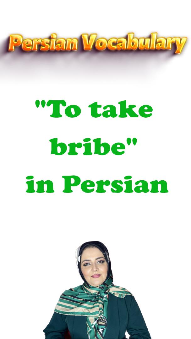 Lesson 151 Learn Persian in sentence