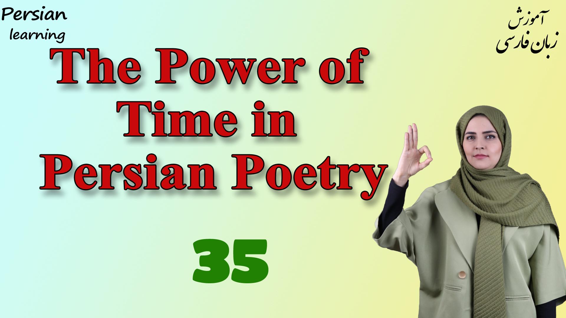 Lesson 35 This Persian Poem Will Change