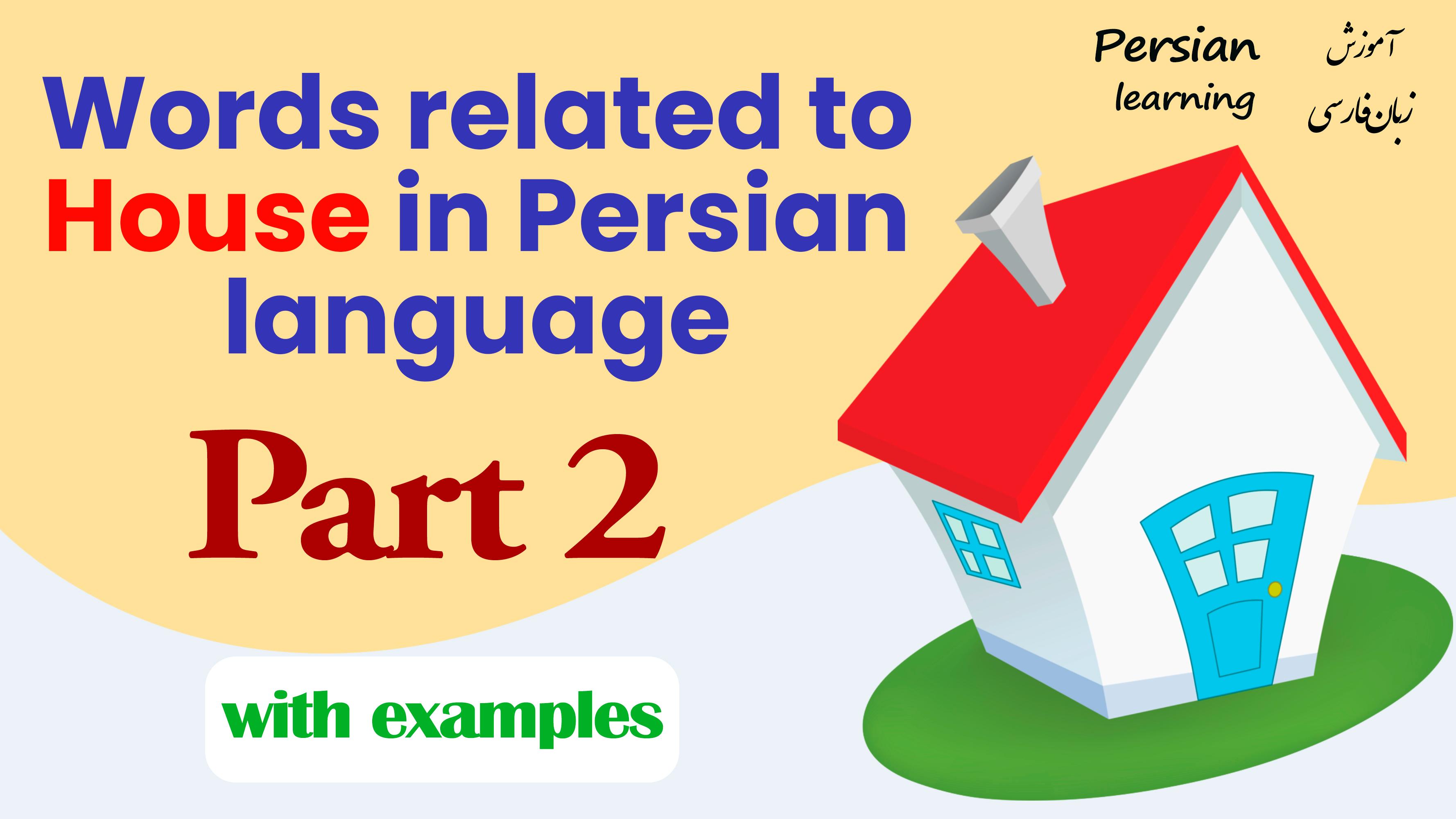 Lesson 27 Persian words related to house