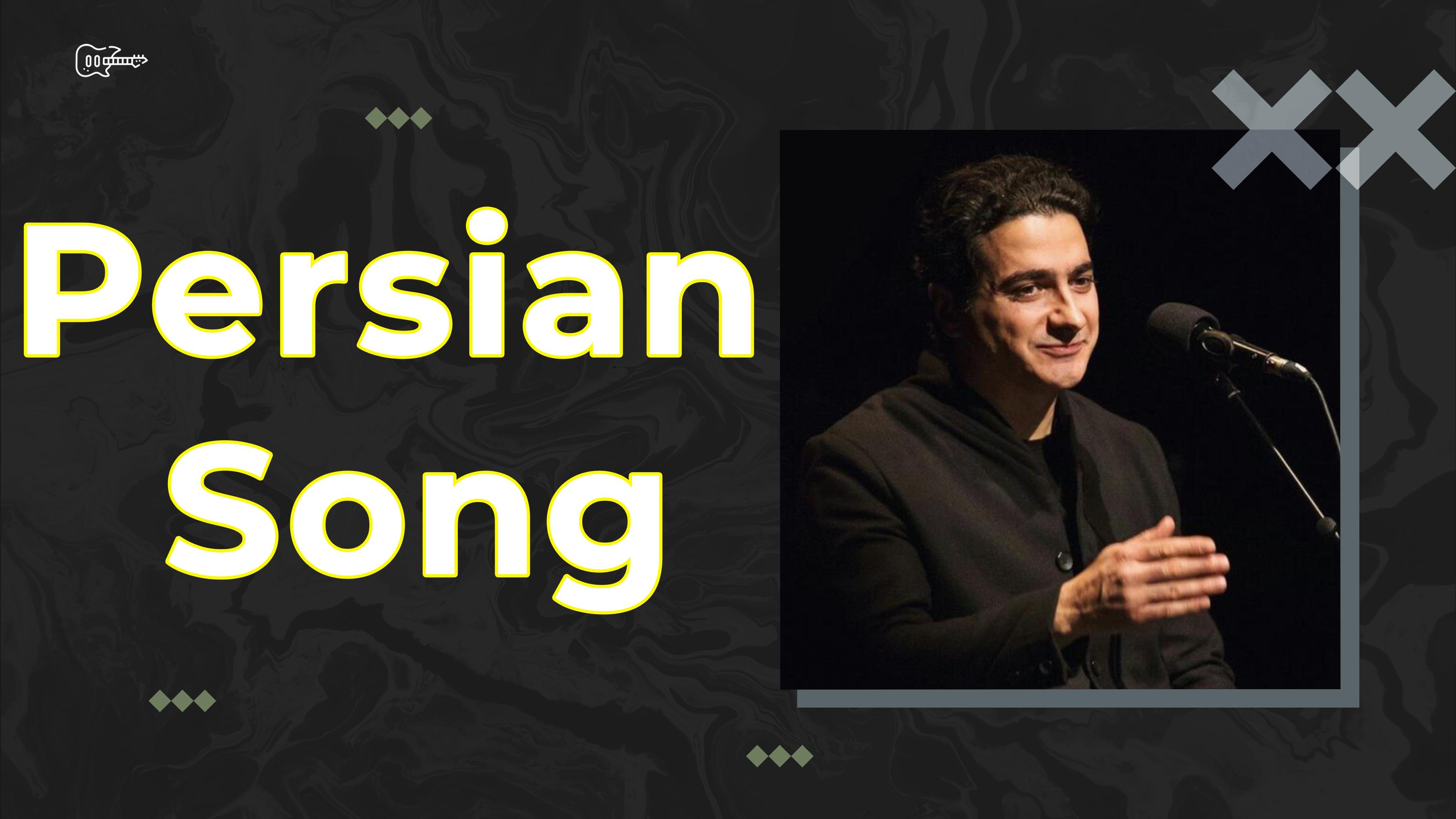 Lesson 27 Persian Song by Homayoun Shajarian