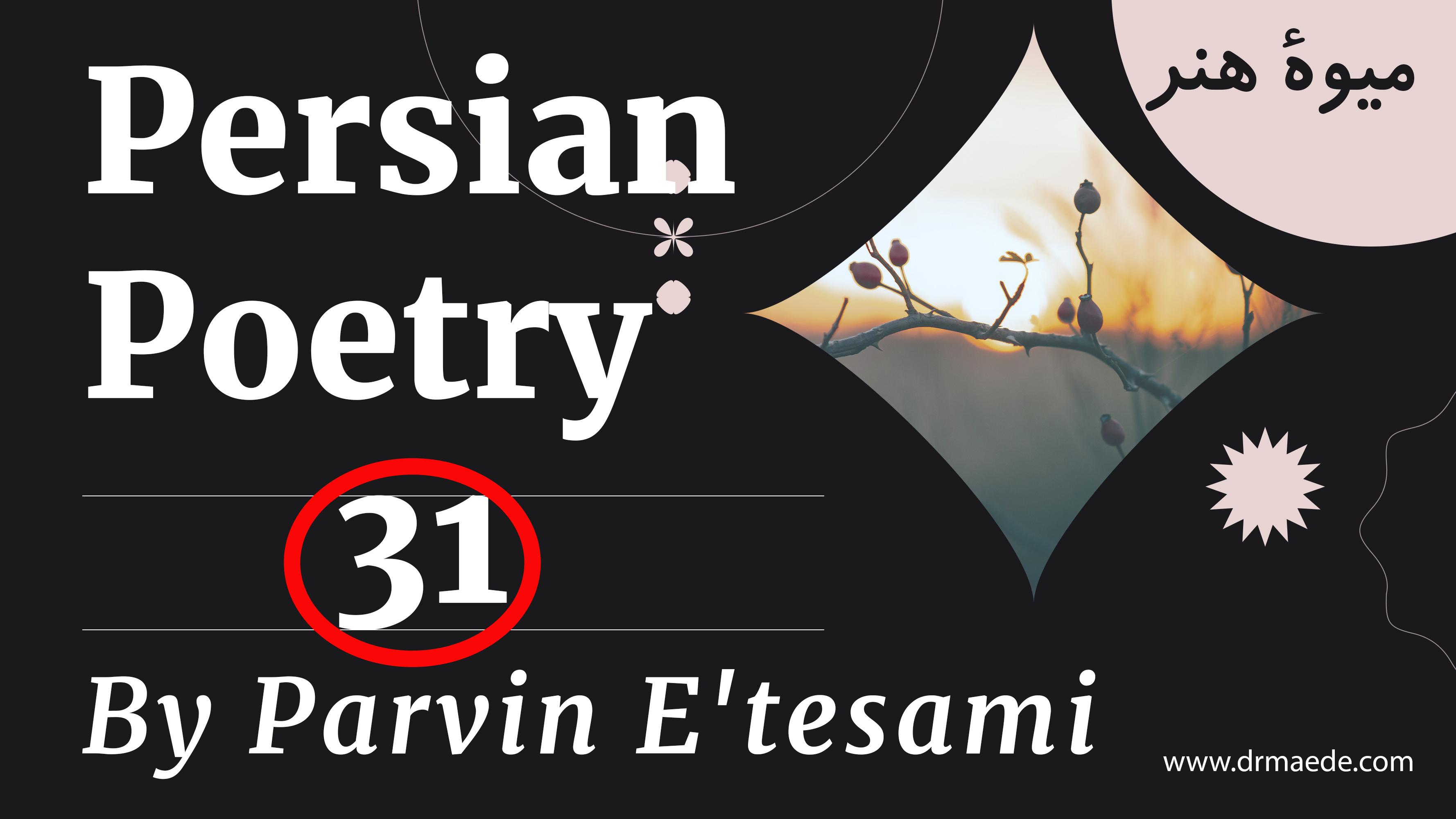 Lesson 31 The Fruit of Art Poem by Parvin E'tesami