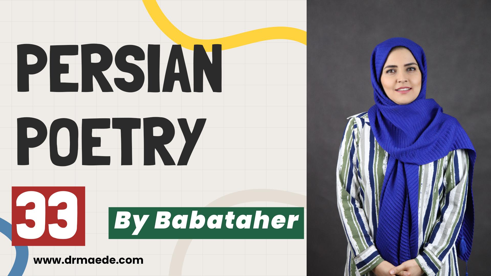 Lesson 33 Baba Taher's Most Beautiful Persian Poems