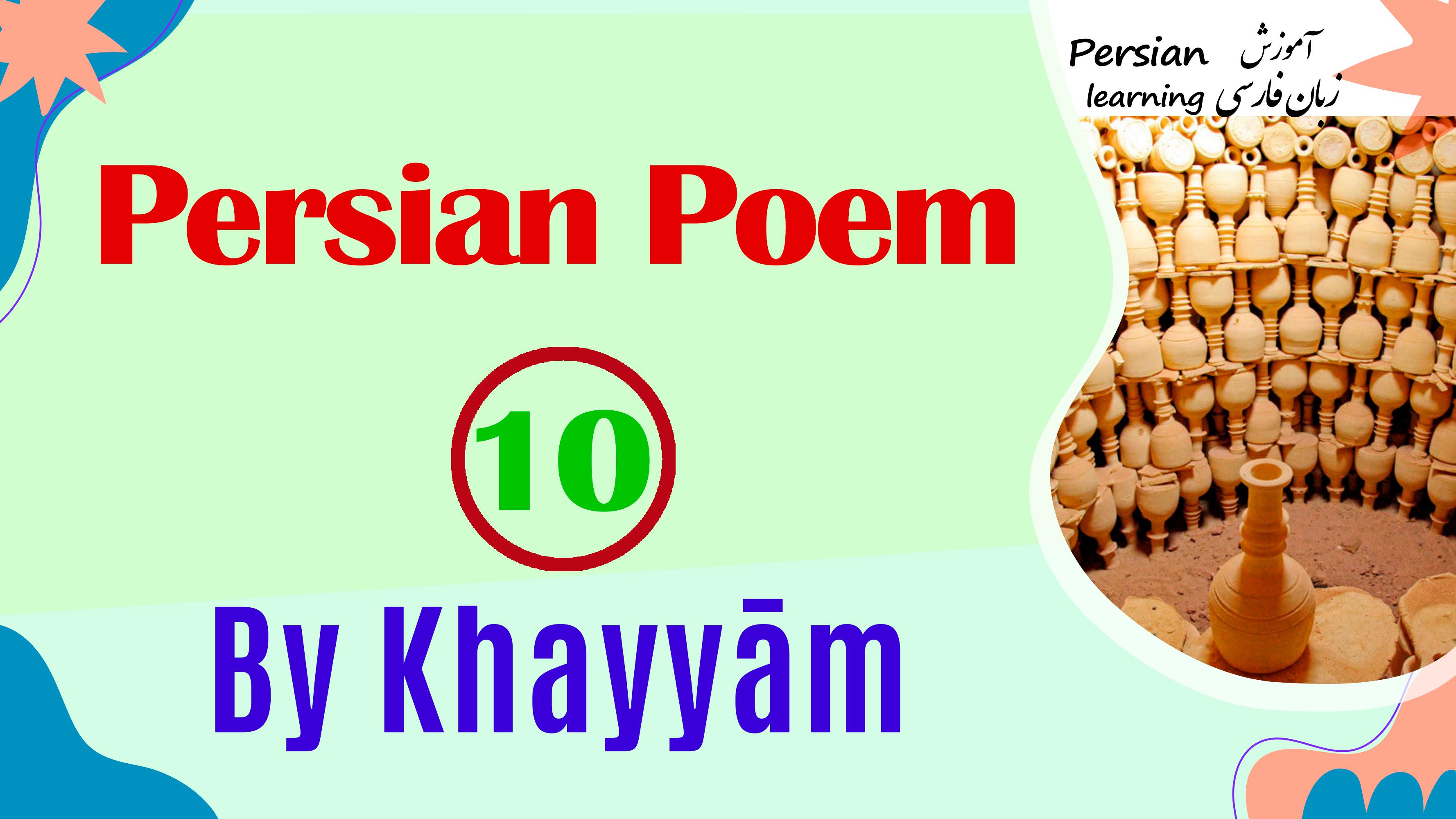 Lesson 10 Persian poem about the mortal world