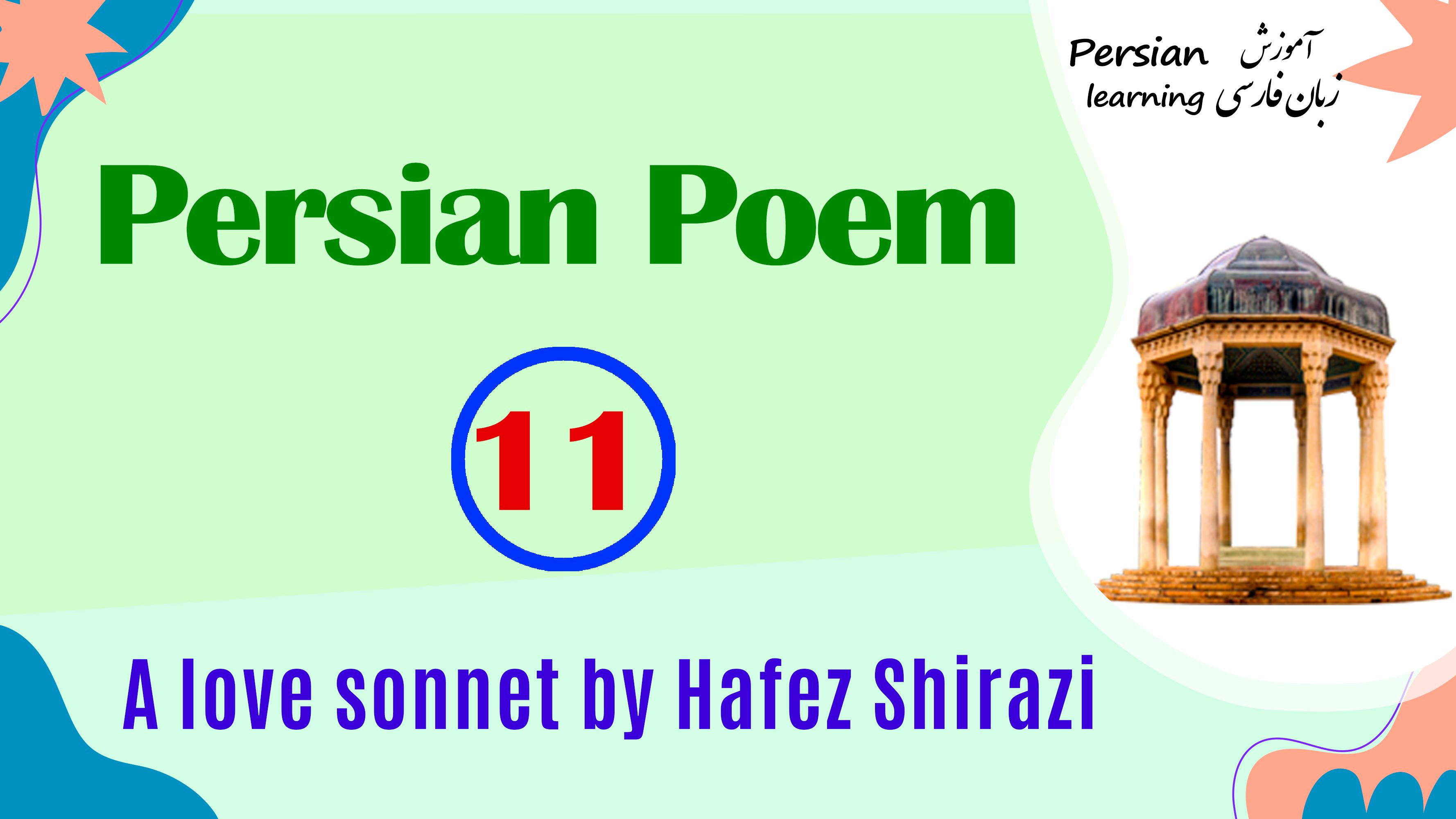 Lesson 11 Persian love poetry by Hafez Shirazi