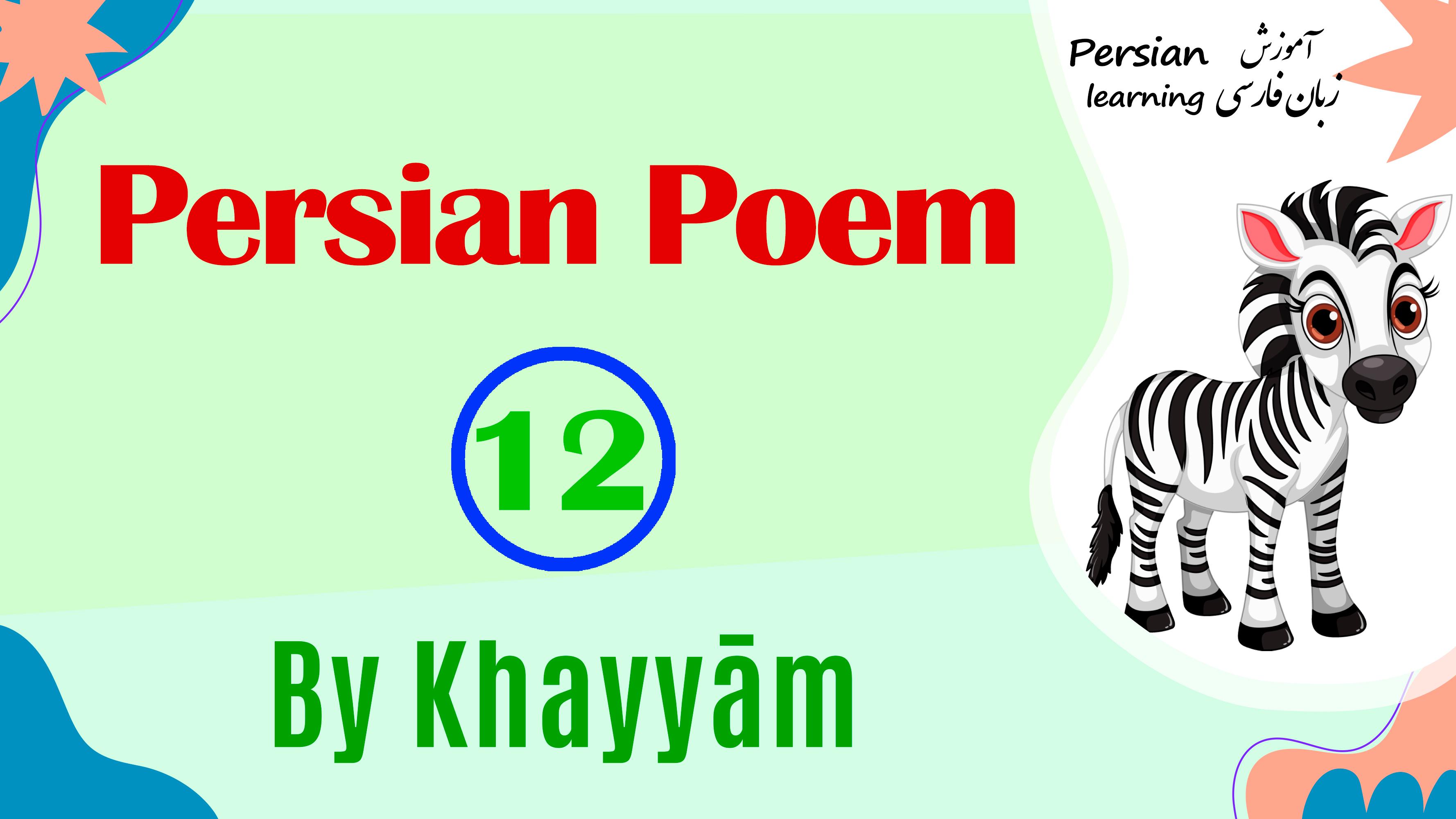Lesson 12 Poetry by Omar Khayyam