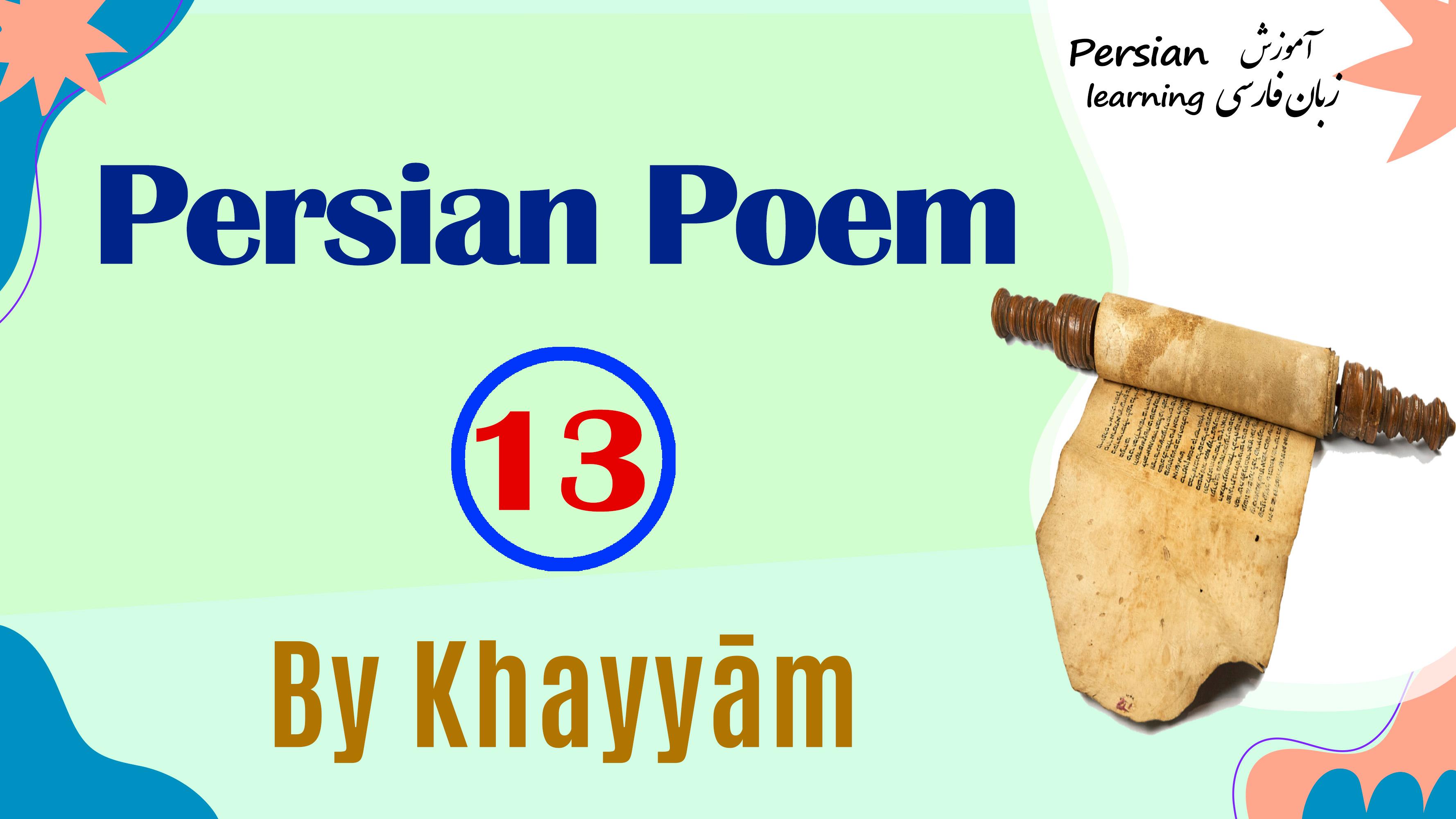Lesson 13 Persian quatrain by Khayyam