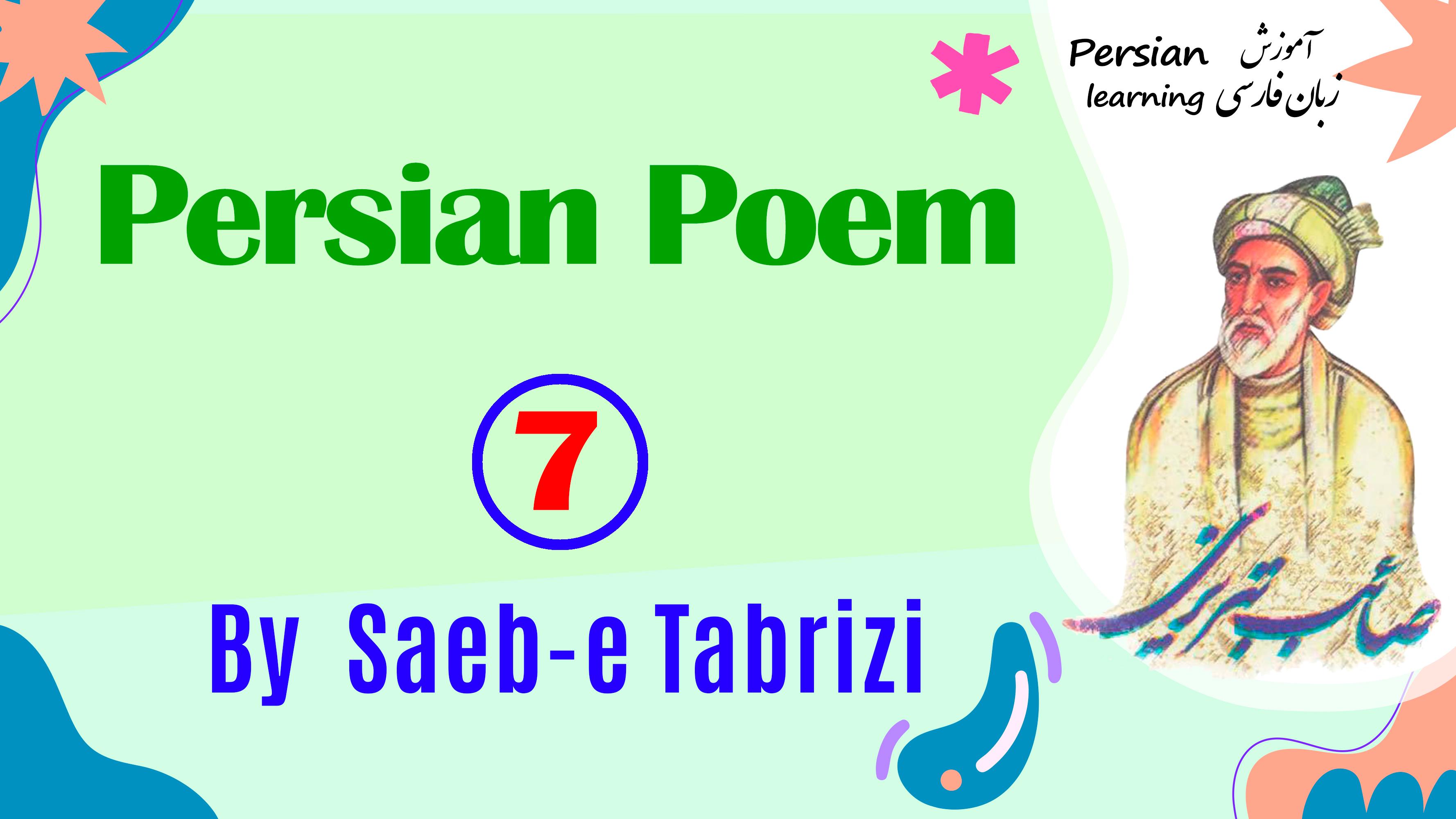 Lesson 7 Persian poem about love