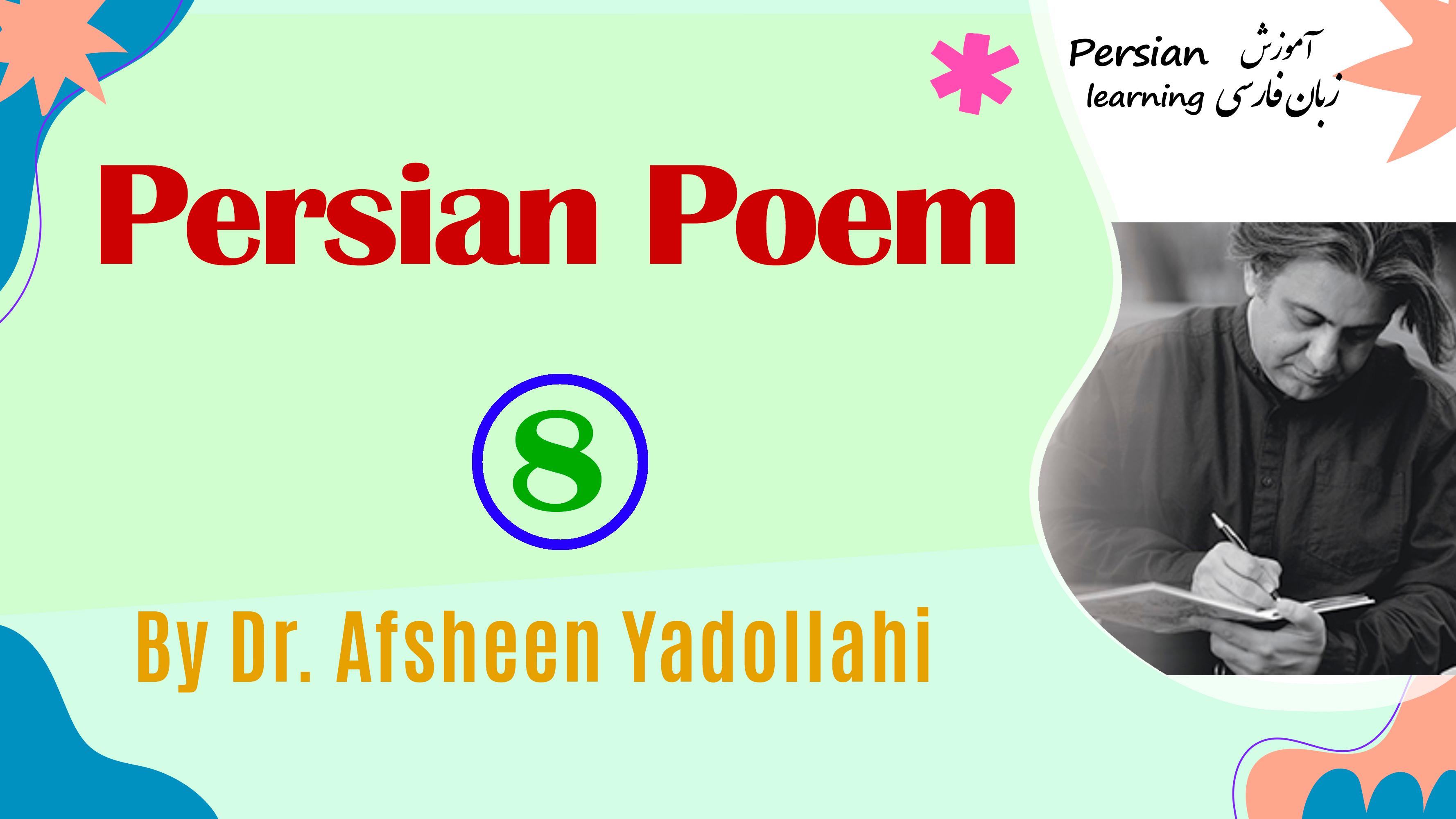 Lesson 8 Persian poetry about love