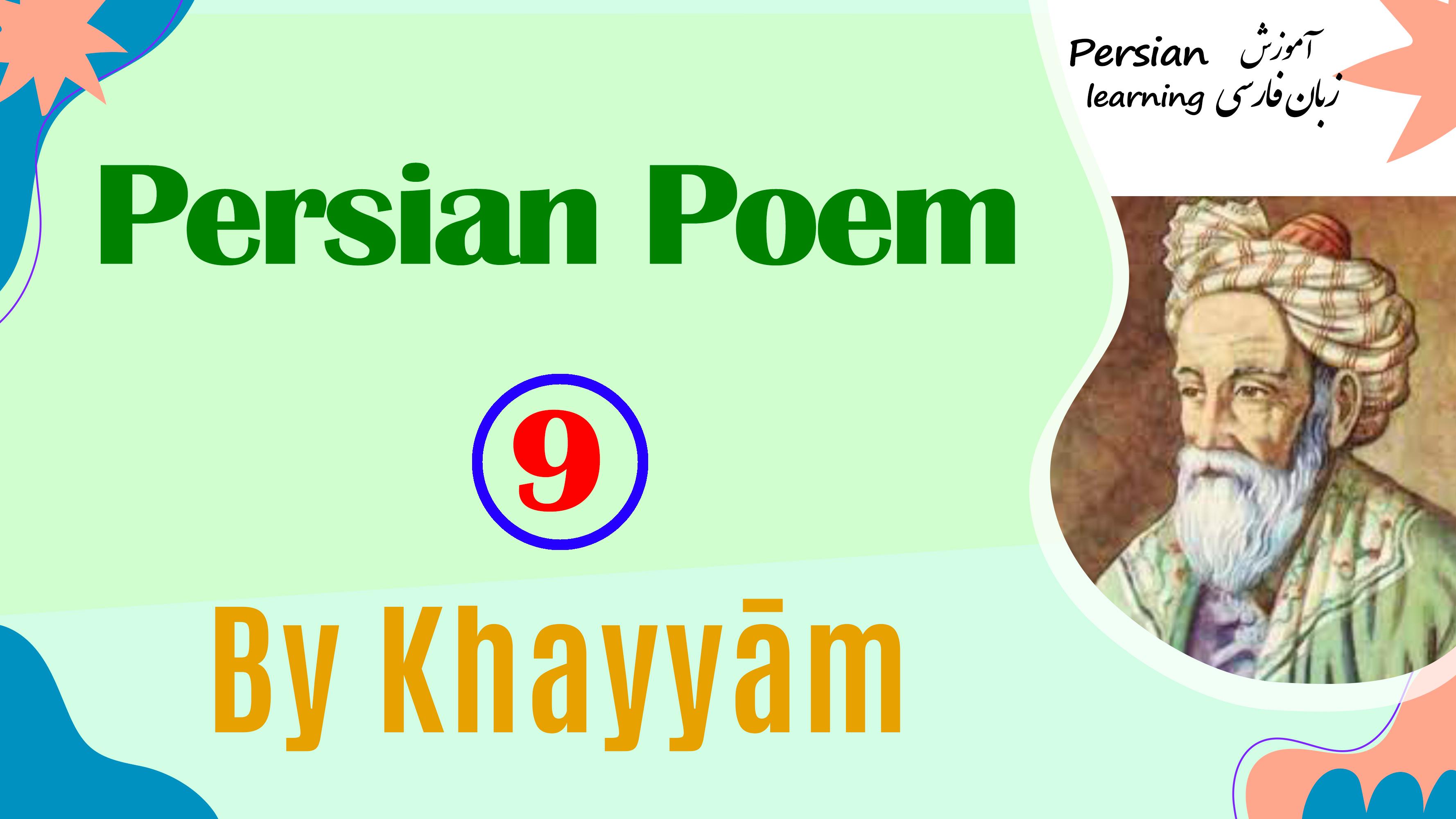 Lesson 9 Persian poetry by Khayyaam