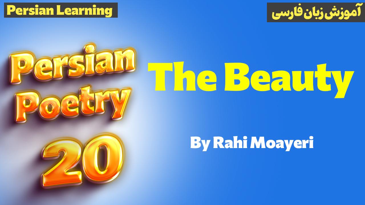 Lesson 20 Persian poetry in 5 minutes