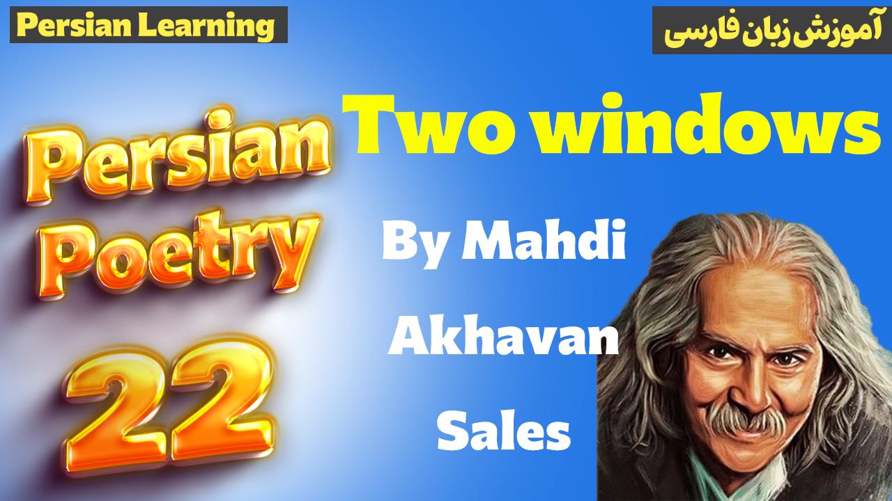 Lesson 22 Persian poem about two windows