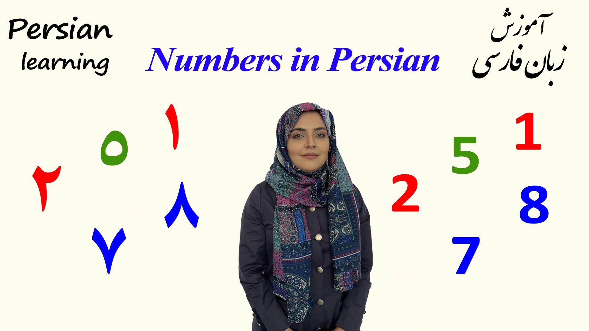 Lesson 6 Numbers in Persian